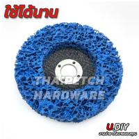 ราคา ลูกขัดสนิม ลูกขัดสาหร่าย ลูกขัดลอกสี 4 นิ้ว U DIY (10768860773)