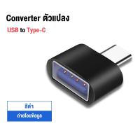 ราคา FELESS 2in1 USB Male to USB Type C Female Cable OTG Adapter Converter Notebook Type c Female to USB Male Charger Plug Data OTG Adapter Micro USB to USB C for date transmission (16512608022)