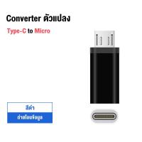 ราคา FELESS อะแดปเตอร์แปลงหัวชาร์จ Micro USB To Type C Type C To Micro USB Type C To Lightning Micro USB To L หัวแปลง Adapter สำหรับ iPad iPhone 5 6 7 8 X Samsung S10 Huawei P30 Samsung A50 OPPO VIVO XIAOM