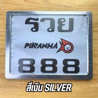 ราคา กรอบป้ายทะเบียน งานPirankha แผ่นรองป้ายทะเบียน ไม่มีคาดกลาง มี 2 สี งานปิรันย่า (22564589674)