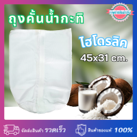 ราคา ถุงคั้นน้ำกะทิ ถุงผ้าคั้นน้ำกะทิด้วยไฮโดรลิค (22259255700)
