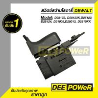 ราคา สวิตซ์ 100 สว่านโรตารี่ ดีวอลท์ DEWALT D25123 D25123K D25122 D25124 D21003 D25013 D2510XK พร้อมส่งในไทย (12503858479)