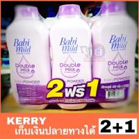ราคา แป้ง เบบี้มายด์ 400G 2 1 Babi mild (21282549638)