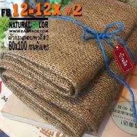 ราคา ผ้ากระสอบ สีน้ำตาลธรรมชาติ ตาถี่ ขนาด 80 x หน้ากว้าง 100 เซนติเมตร jute fabric (18651786187)