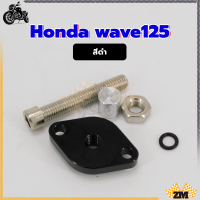 ราคา ตัวดันโซ่ราวลิ้นเวฟ ตัวดันโซ่แต่ง ใช้งานกับมอเตอร์ไซค์ได้ทุกประเภท งานดี สีสวย ใช้ได้ทนทาน เกรดดี Honda wave125 (22540728023)