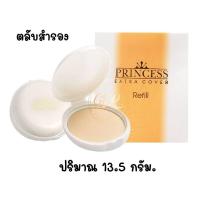 ราคา ตลับสำรอง AR Princess Extra Cover Power Cake อารอน พริ้นเซส เอ็กซ์ตร้า คัฟเวอร์ พาวเดอร์ แป้งเค้กผสมรองพื้น (16032451717)