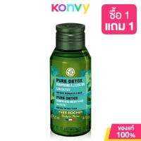 ราคา ซื้อ 1 แถม 1 Yves Rocher Shampoo อีฟ โรเช แชมพู 50ml Anti Hair Loss Repair Smoothing Pure Detox (22730799636)