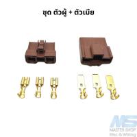 ราคา ปลั๊ก 3 ช่อง กล่องฟิวส์ CIVIC EG และ ปลั๊กมัดไฟ HONDA PCX 150 (21621821082)