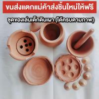 ราคา ชุดของเล่นเด็ก ชุดของเล่นหม้อข้าวหม้อแกง จำลองการทำอาหาร เสริมพัฒนาการ เครื่องปั้นดินเผา (21906158168)