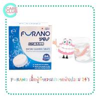 ราคา FURANO เม็ดฟู่ทำความสะอาดฟันปลอม รีเทนเนอร์จากญี่ปุ่น 24 เม็ดฟู่ DENTURE CLEANSING TABLETS 24S ฟูราโนะ (16214261536)