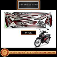 ราคา สติ๊กเกอร์ Wave 110i รุ่น19 ปี2015 ล้อซี่ลวด เคลือบเงาUVแท้ เวฟ110i รุ่น19 ปี2015 (22166488489)