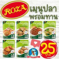 ราคา สู้กลับ ค่าครองชีพ โรซ่าพร้อมทาน อาหารสำเร็จรูปพร้อมทาน อาหารปรุงสุก กระเพรา พะแนง พะโล้ ไก่ ปลา ข้าว น้ำพริก (22495787002)