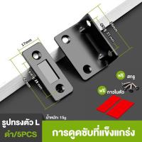 ราคา 5PCS ชิ้น รูปทรงตัว L ตู้เสื้อผ้า ประตูบานเลื่อน แม่เหล็กติดบานประตู ไม่ต้องเจาะ เจาะ 2 วิธีการติดตั้ง (22670402898)