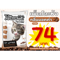 ราคา ทรายแมว Pettosan 5 ลิตร ทรายแมว Pettosan เพ็ทโตะซัง (21594329965)