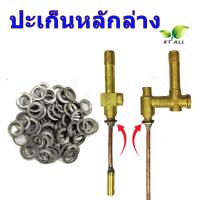 ราคา ตะเกียงเจ้าพายุ ปะเก็นหลักล่าง ซีลกันรั่วหลักส่งน้ำมัน แพ็คละ 5 ชิ้น ใฃ้ได้กับหลักล่างตะเกียงเจ้าพายุทุกขนาด (22536408636)