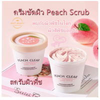 ราคา สครับขัดผิวขาว สครับพีช สครับขัดผิว สครับตัว สครับกลิ่นพีช สครับผลัดเซลล์ผิว Peach Scrub Body Scrub กลิ่นหอมพีชอ่อนๆ สครับ สปา บำรุงผ200ML (15435634393)