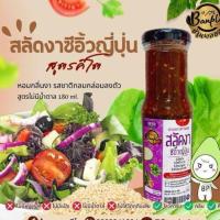 ราคา KETO เจ สลัดงาซีอิ๊วญี่ปุ่น ม่วง สูตรไม่มีน้ำตาล 180 ml (15870069627)