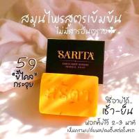 ราคา สบู่สมุนไพรรากโสมสริตา 1ก้อน 80 กรัม สบุ่หัวเชื้อรากโสม (10535461257)