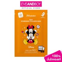 ราคา JMSOLUTION Selfie Nourising Collagen Mask 30ml เจเอ็มโซลูชั่น เซลฟี่ นอริชชิ่ง คอลลาเจน มาสก์ (22531185054)