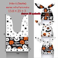 ราคา กรุงเทพจัดส่งสินค้า ขนาด14 23 10 17 cm 50ชิ้น ถุงของขวัญหูกระต่ายฮาโลวีน ถุงขนม ขนมขบเคี้ยว ลายการ์ตูนฟักทอง (22652008564)