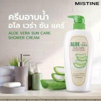 ราคา MISTINE ALOE VERA SUN CARE SHOWER CREAM ครีมอาบน้ำ 500 ML s 1 (20104053793)