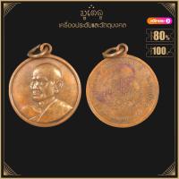 ราคา พระเครื่อง จี้พระ เหรียญสมเด็จโต วัดระฆัง ปี 2515 รุ่น 100 ปี (17452370357)
