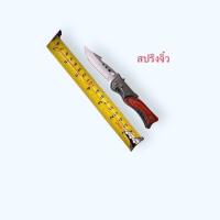 ราคา มีดพับ มีดสปรีงจิ๋ว มีดพก มีดอเนกประสงค์ stainless steel ใบมีดคมกรีบ พกพาสะดวก มีดสำหรับงานครอบครัว สาระพัดประโยชน์ (18714930722)