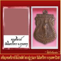 ราคา จี้พระ เหรียญ พระศรีอารีย์ ยืนโปรดสัตว์ หลวงปู่ภู รุ่นแรก วัดอินทร์วิหาร จ กรุงเทพฯ ปี2461 พร้อมตลับ (20831928176)
