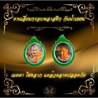 ราคา งานเลี่ยมกรอบพลาสติกหลวงพ่อศิลา กันน้ำ 100 (22375422952)