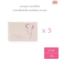 ราคา ยกชุด 3 ชิ้น เอเวอร์กรีน กระดาษซับหน้ามัน เนเจอรัลเฟซ 100 แผ่น l Evergreen Natural Face Facial Blotters 100 pcs (22852195213)