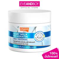 ราคา LOLANE Goat Milk Bio Keratin Daily Treatment 250 g โลแลน โกต มิลก์ ไบโอ เคราติน เดลี ทรีตเมนต์ 250 ก (22295565353)