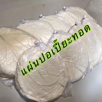 ราคา แผ่นปอเปี๊ยะ แผ่นแป้งปอเปี๊ยะ 1 กิโล พร้อมส่ง (22155128380)