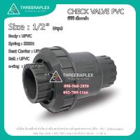 ราคา เช็ควาล์วพีวีซี 1 2 นิ้ว เช็ควาล์วหกหุน PVC Check Valve อุปกรณ์ประปา PVC Check Valve เชควาว เลือกจำนวนที่ต้องการได้ (22285779525)