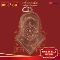 ราคา จี้พระ รวมเหรียญพระเครื่องพันล้านเกจิอาจารย์ดัง พิมพ์นิยม หลวงพ่อรวย หลวงปู่ทิม หลวงพ่อคล้าย พระอาจารย์มั่น หลวงพ่อเดิม ฯลฯ (17447477215)