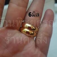 ราคา แหวนเกลี้ยง ขนาด1 4สลึง แหวนหุ้มทองคำแท้ งานไมครอน กว้าง2 6มิล ราคาถูกที่สุด โรงงานผลิตเอง (13289150078)