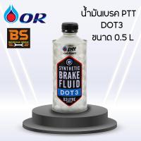 ราคา น้ำมันเบรคPTT DOT3 ขนาด 0 5ลิตร Car รถยนต์ รถจักร แว็กซ์ (22669728801)
