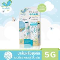 ราคา Umbili บาล์มหลังยุงกัด แอนติ อาฟเตอร์ บีบาล์ม 5g ยาทาหลังยุงกัด แมลงสัตว์กัดต่อย แก้ฟกช้ำ แก้อักเสบ แก้คัน สำหรับเด็ก (18169869938)