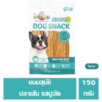 ราคา OKIKO ขนมสุนัข สำหรับสุนัขที่แพ้ไก่ สูตรปลาเนื้อขาว แซลมอน ถุงใหญ่ (15140491032)