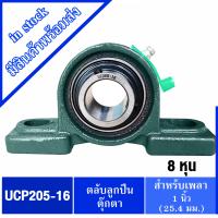 ราคา ตุ๊กตาลูกปืน UCP 201 8 UCP 202 10 UCP 204 12 205 16 206 18 207 20 208 24 209 28 211 32 รูเพลา 3 4 2 นิ้ว ตลับลูกปืนตุ๊กตา (22822883263)