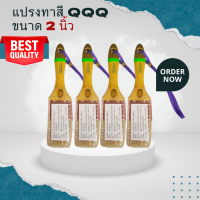 ราคา แปรงทาสี QQQ มีขนาด 1ถึง 4 นิ้ว (21956481777)