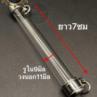 ราคา ตะกรุดห้อยพระ ตะกรุดแขวนพระแสตนเลส ปลอกตะกรุด ตะกรุด2ห่วง4ห่วง (22100173846)