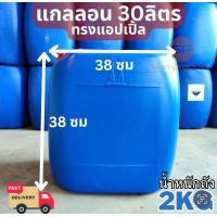 ราคา ถัง 30 ลิตรมือสอง ถังน้ำมัน ถังเปล่า ถังมือสอง ราคาถูก ปุ๋ย เกษตร (22536473387)