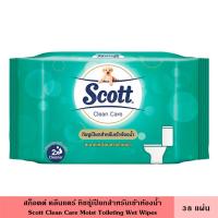 ราคา Scott สก็อตต์ คลีนแคร์ มอยส์ ทอยเล็ท ไวพ์ 10 แผ่น 38 แผ่น ทิชชูเปียกสำหรับเข้าห้องน้ำ สะอาดหมดจด เหมือนล้างด้วยน้ำ ทิ้งลงชักโครกได้ สก๊อตต์ ผ้าเปียก (22786618052)