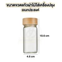 ราคา ARIKATOMALL H33 ขวดเครื่องปรุง สไตล์มินิมอล ฝาลายไม้ ขวดแก้ว สำหรับจัดระเบียบ ฝาพลาสติก (20903642397)
