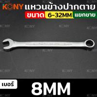 ราคา KONY แหวนข้างปากตาย CR V แหวนข้างปากตาย เบอร์ 6 32MM แยกขาย (19162185270)