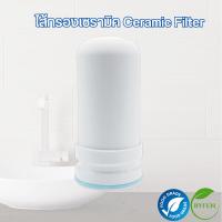 ราคา ไส้กรองเซรามิค สำหรับก๊อกกรองน้ำ Kubichai AJ WT 01 และ KENAIYA Ceramic Water Filters (21825259484)