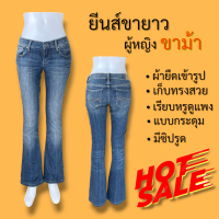 ราคา โล๊ะสต๊อก ยีนส์ผู้หญิงขาม้า ผ้ายืดเข้ารูป เก็บทรงสวย เรียบหรูดูแพง มีตั้งแต่ไซส์ 26 50 งานมือสอง (22283818388)