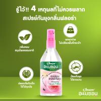 ราคา อะเมซอน สเปรย์กันยุงจากสมุนไพรกลิ่นหอมไล่ยุง (20526701629)