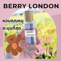 ราคา น้ำหอมผู้หญิงกลิ่น Berry หอมทุกกลิ่น (22750927395)