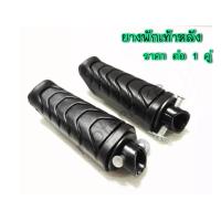 ราคา HMA พักเท้าหลัง เวฟ110i เวฟ125i ปลาวาฬ ดรีม110i Click125i ยางพักเท้าหลัง เวฟ110i WAVE110i 09 19 เวฟ125i 12 คลิก125i 18 Click150i 18 (13276251629)